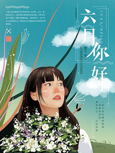 原创手绘六月你好海报