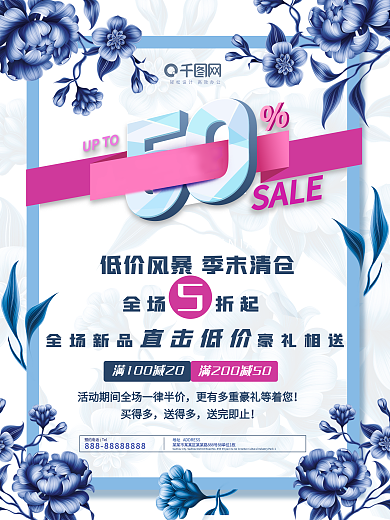 矢量绿叶清新季末清仓创意简约商业海报设计