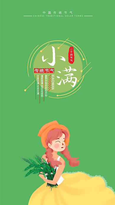 小满手机海报配图