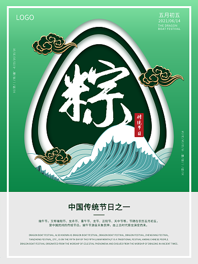 绿色剪纸风格端午节海报
