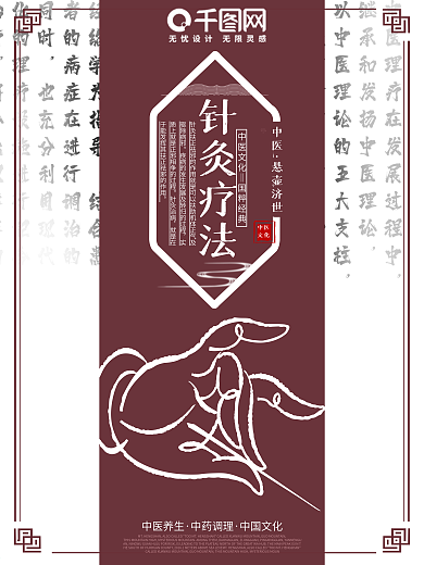 中医理疗原创针灸疗法企业宣传文化海报