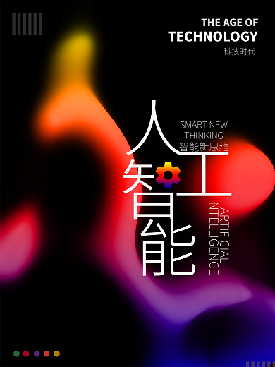 简约大气智能科技质感海报