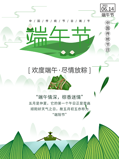 中国风创意五月初五端午节海报