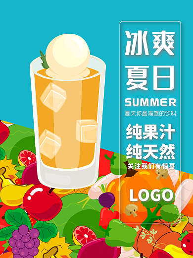精美夏日饮料海报