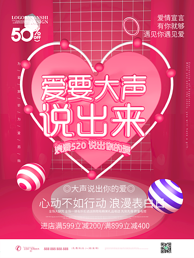 原创C4D场景520促销宣传海报