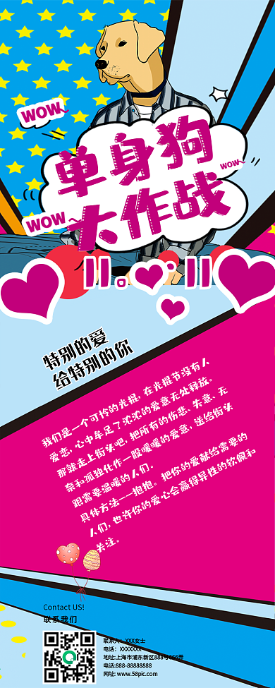 波普风光棍节活动信息长图