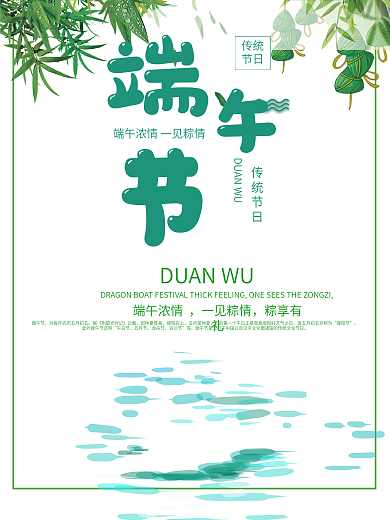 端午节传统节日宣传海报