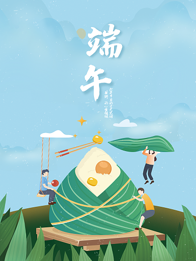 绿色清新端午节海报粽子节日海报