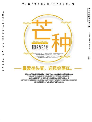 简洁二十四节气之芒种