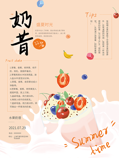 原创手绘唯美浪漫清凉夏日水果饮品海报