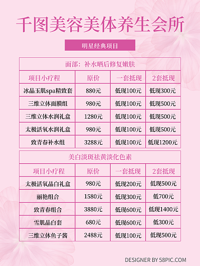 芙尔蔓美容价目表