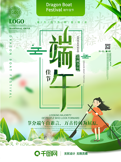 小清新端午佳节节日海报