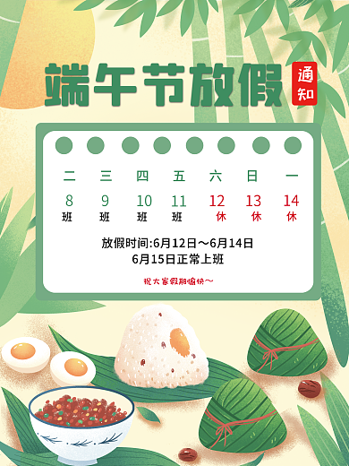 原创端午节放假通知海报