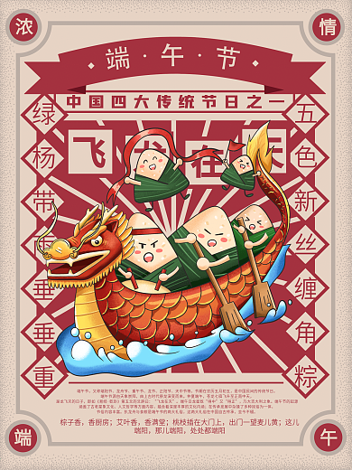 民国风端午节节日海报