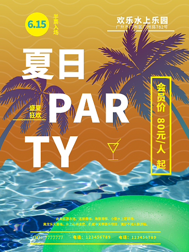 夏威夷风格夏日party海报