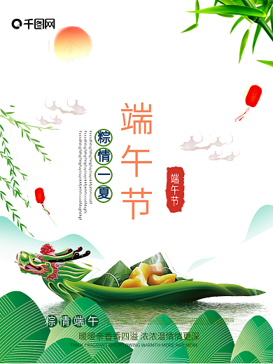 创意端午节海报设计