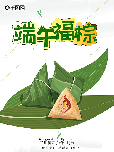 端午节日海报