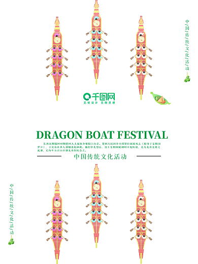 端午龙舟平面海报