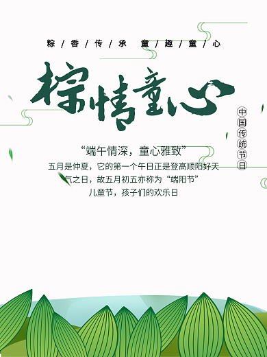 粽情童心端午儿童节海报