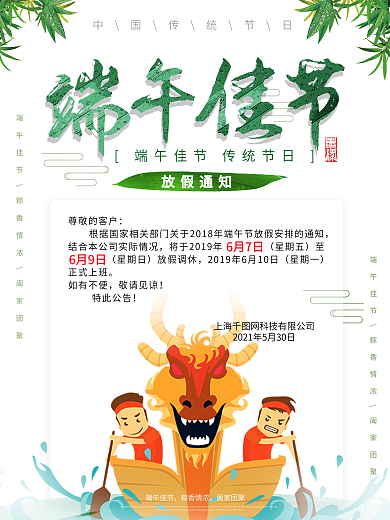 端午放假通知海报设计小清新