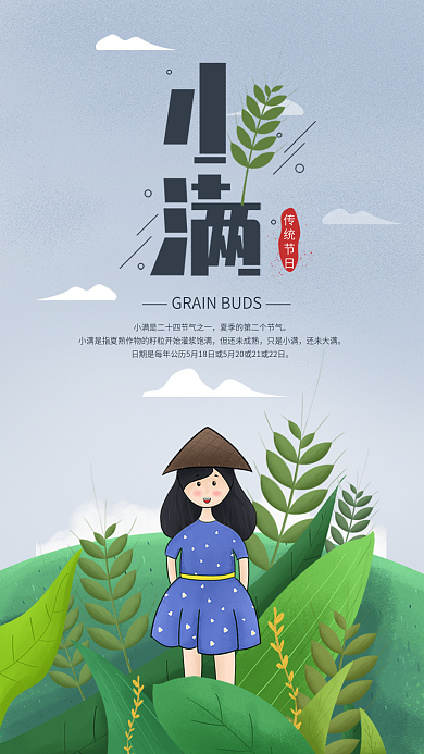 原创手绘小满手机海报配图