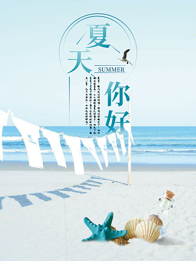 小清新简约风你好夏天