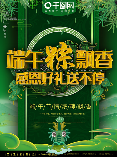 香糯米香竹叶端午粽子屈原绿竹绿色素材海报
