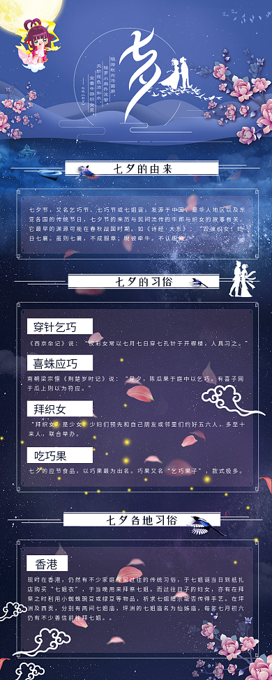 七夕信息长图手机用图