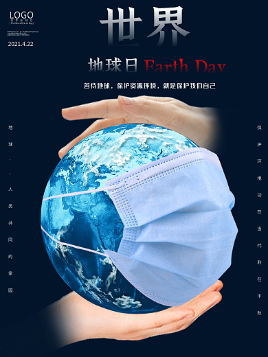 世界地球日保护环境宣传海报