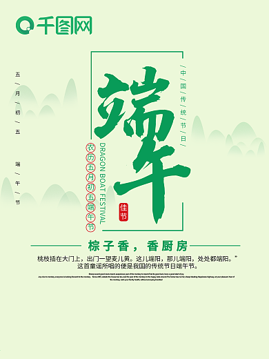 浓情端午商场吊旗海报设计PSD素材