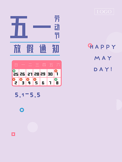 五一劳动节简约端午节国庆节中秋节放假通知