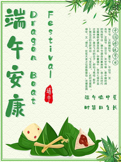 中国传统节日端午主题海报