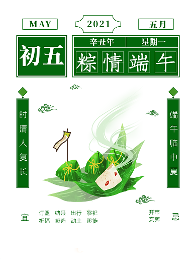 端午节海报粽子日历