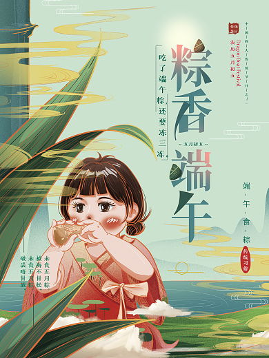 原创手绘清新端午习俗海报