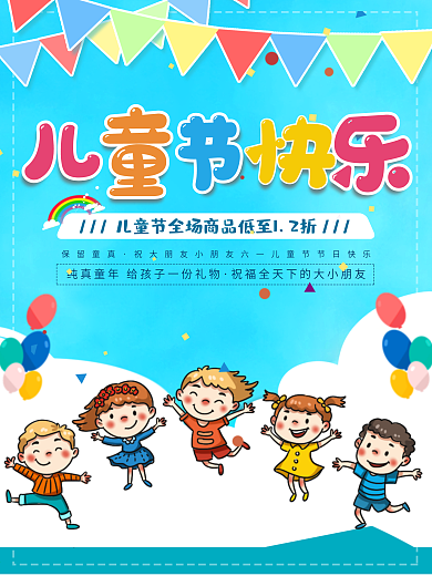 六一61儿童节快乐卡通小孩彩旗趣味海报