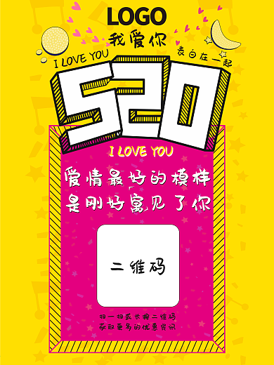 520节我爱你表白波普风格创意图形海报