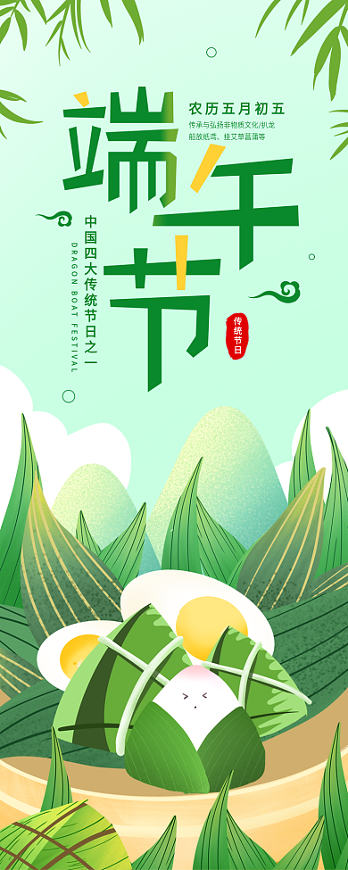 端午节习俗科普宣传信息长图干货分享