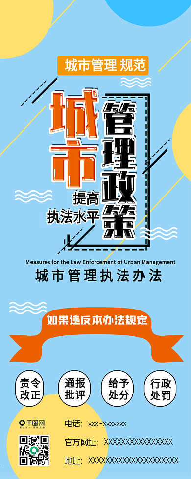 城市管理政策扁平几何简约原创信息长图