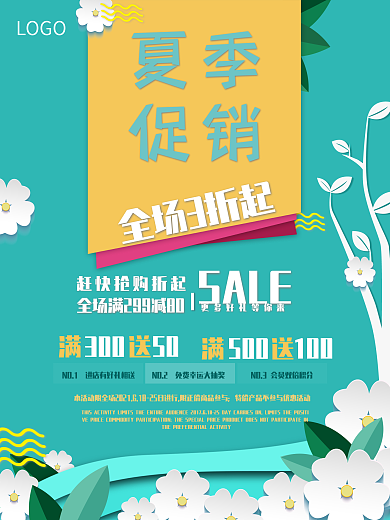 夏日促销蓝色简约清新商业海报设计模板