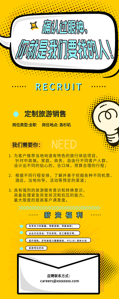 招聘海报长图简洁多彩波普风孟菲斯