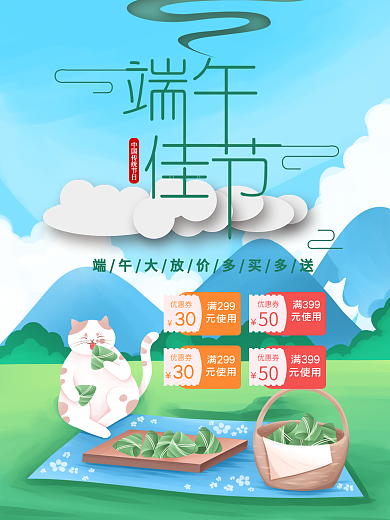 端午节插画卡通简约节日优惠海报