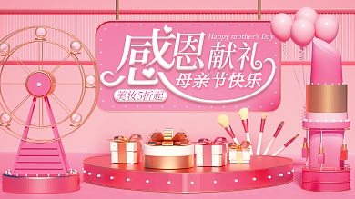 原创c4d场景感恩母亲节节日促销展板