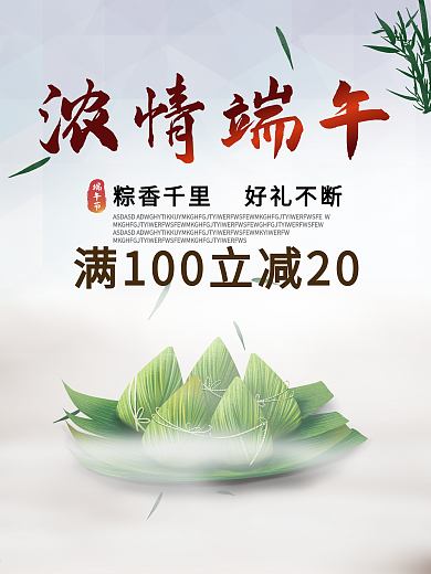 端午节海报图片