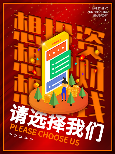 简约风金融投资理财倾斜构图海报