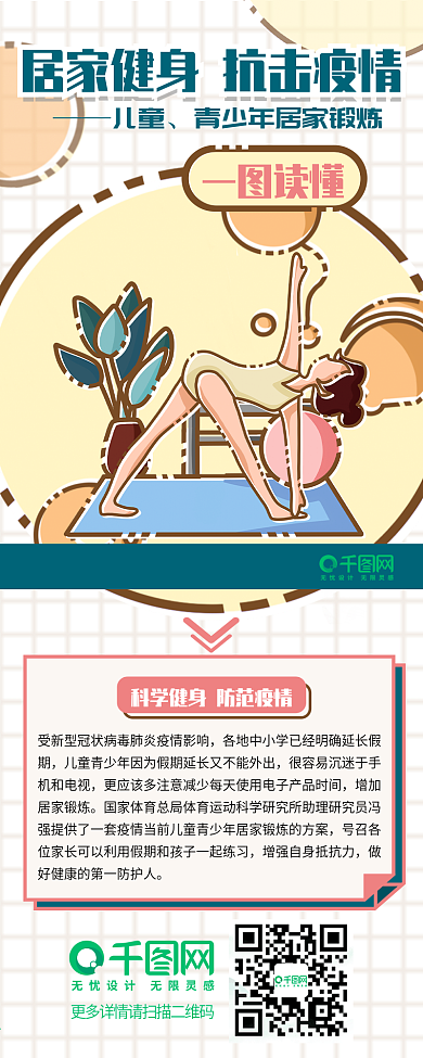 居家健身抗击疫情