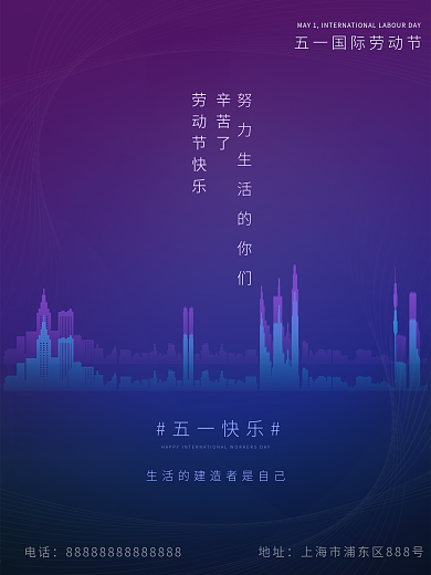 五一房地产营销借势海报