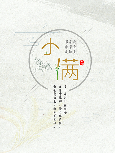 小满简约清新节气海报