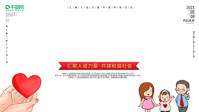 党建风世界红十字日知识科普宣传展板