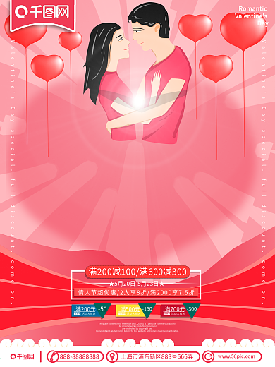 原创C4D手绘插画520情人节优惠海报