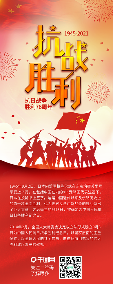 红色抗战胜利70周年干货分享信息长图